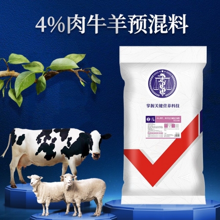 【华畜】4%肉牛羊预混料  育肥牛羊专用 促生长