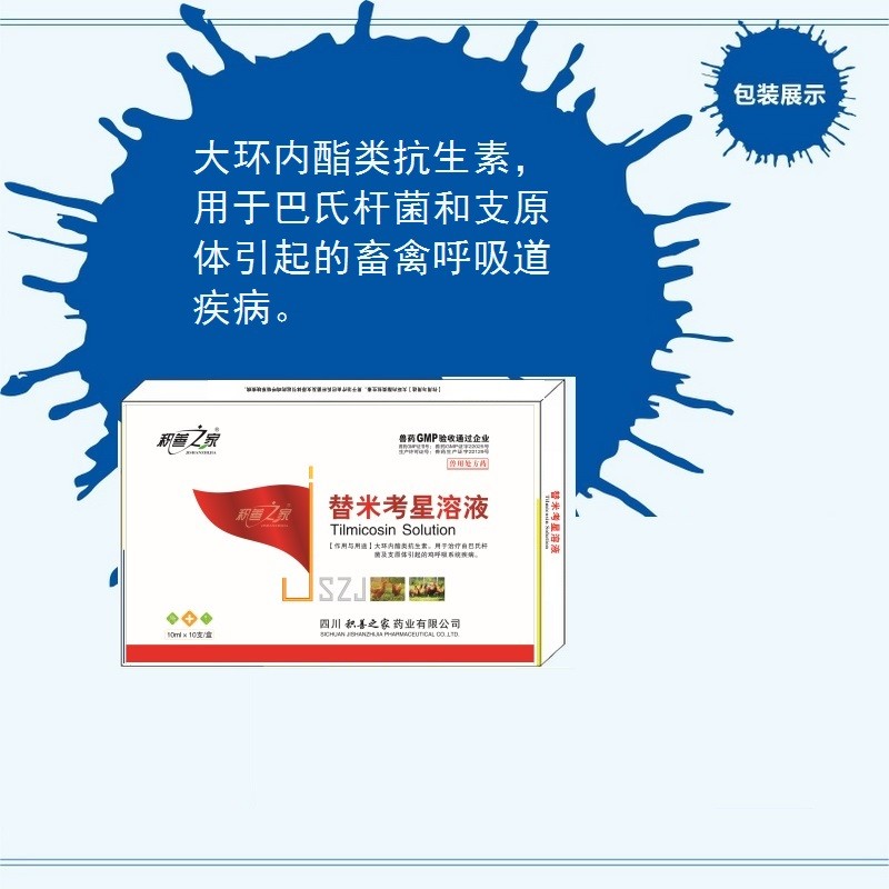 予邦替米考星溶液10ml10支传染性胸膜炎副猪嗜血杆菌支原体肺炎咳嗽