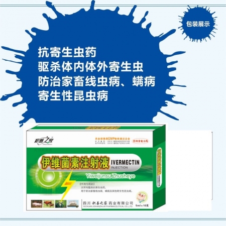 【予邦】1%伊维菌素注射液5ml 驱虫药 国标可追溯 体内外驱虫 线虫 绦虫 蜱...