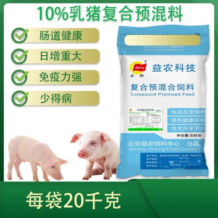 【安牠】10%乳猪复合预混料 20kg/袋 北京益农出品 提高乳猪免疫力少得病 ...