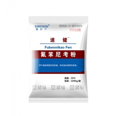 西默农1kg速健20氟苯尼考粉2袋主治各种呼吸道疾病传染性胸膜肺炎猪肺