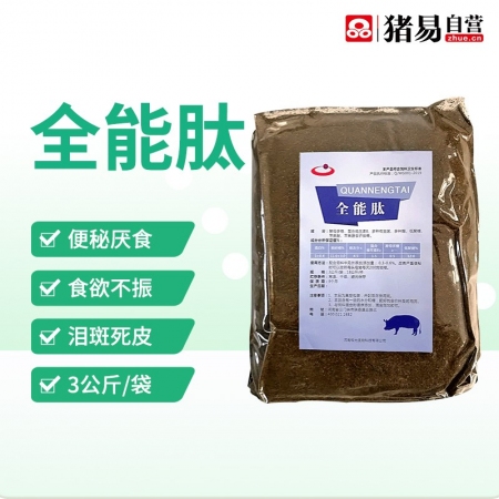 【猪易自营】全能肽3公斤/袋便秘厌食，亚健康眼屎泪斑死皮毒素蓄积食欲不振发酵益生...