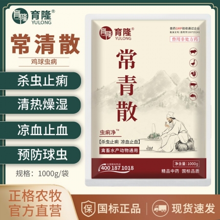 【正格农牧】育隆常青散兽用禽畜驱虫鸡鹅鸭猪球虫病清热燥湿拉稀止痢中药兽药