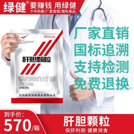 【绿健兽药】肝胆颗粒500g*25袋/箱兽用保肝护肾 清肝利胆 清热解毒 强心利...