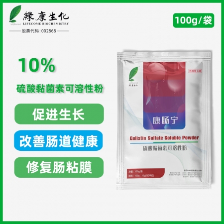 【绿康生化】10%硫酸黏菌素可溶性粉  100g/袋 腹泻 拉稀 黄白痢 肠道疾病