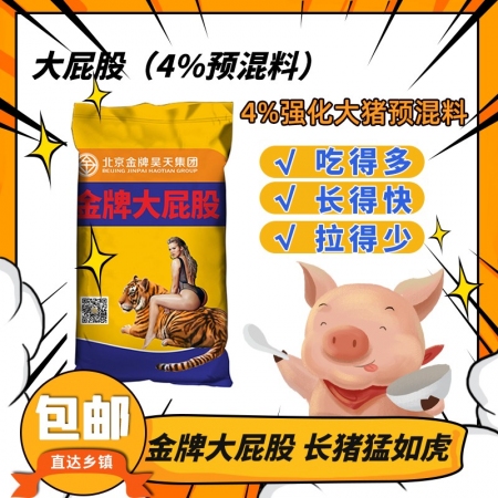 【金昊圆-4%大屁股】强化大猪复合预混合饲料猪生长催肥育肥饲料