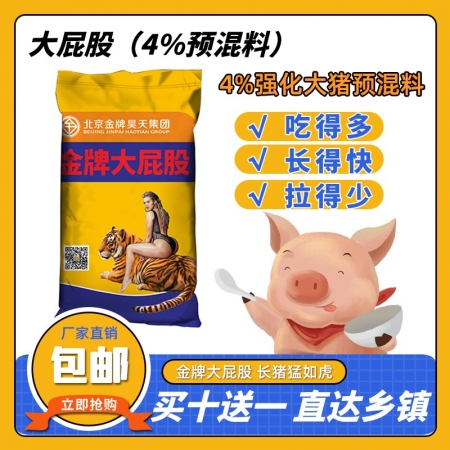 【金昊圆-4%大屁股】强化大猪复合预混合饲料猪生长催肥育肥饲料