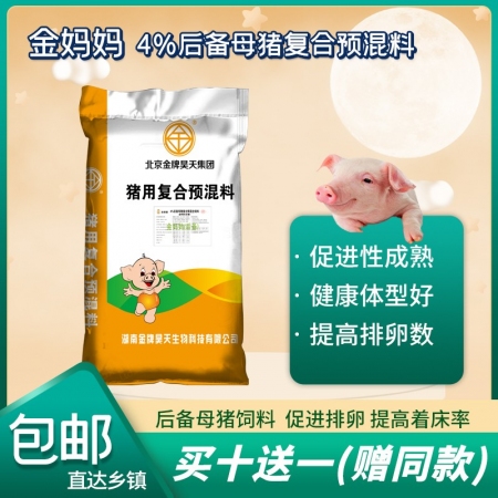 金昊圆4%后备母猪预混料40斤/袋猪饲料规模猪场用促发育发情