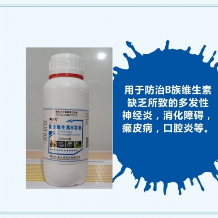 【予邦】复合维生素B溶液500ml兽药 国标可追溯  健脾开胃 促长 通便 猪牛...