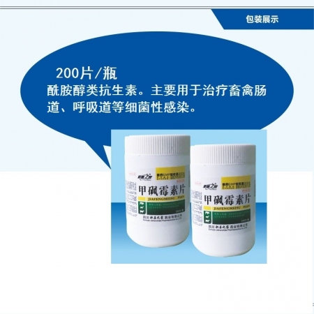 【予邦】甲砜霉素片200片 国标可追溯 大肠杆菌 沙门氏菌 巴士杆菌病 猪牛羊马...