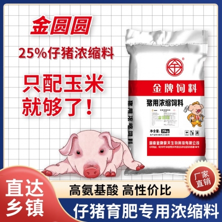 【金昊圆-金圆圆】25%乳猪浓缩饲料 只需添加玉米 不易腹泻 日增重高 拉伸骨架