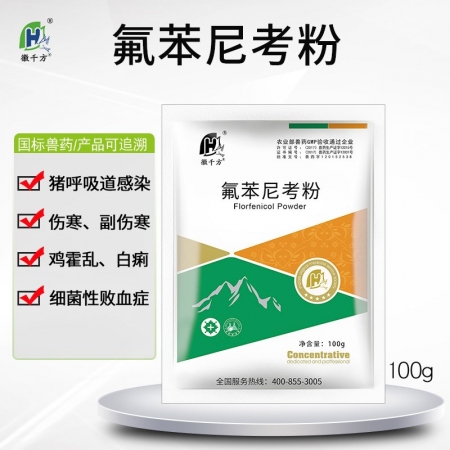 【徽千方】兽用氟苯尼考粉畜禽呼吸道猪鸡鸭国标兽药支原体咳嗽
