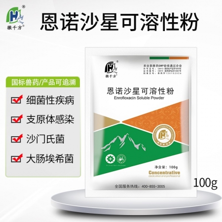 【徽千方】兽用恩诺沙星可溶性粉猪鸡鸭呼吸道支原体黄白痢兽药