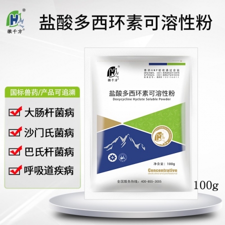 【徽千方】盐酸多西环素兽用可溶性粉强力霉素土霉素鸡兽药