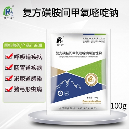 【徽千方】兽用复方磺胺间甲氧嘧啶钠可溶性粉鸡鸭猪呼吸道兽药