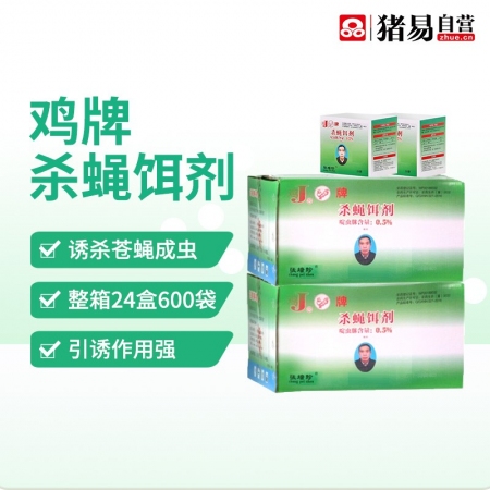 【猪易自营】整箱购 鸡牌灭蝇王 诱杀苍蝇成虫 灭蝇药杀蝇饵剂老鸡牌新包装