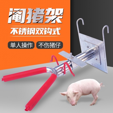 【大农夫】小猪阉割架仔猪用敲猪架猪器阉猪刀劁猪固定去势剦阉猪工具手术架不锈钢阉猪架