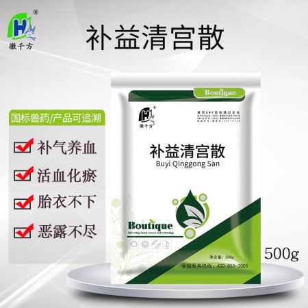 【徽千方】兽用补益清宫散益母猪产后补气养血活血祛瘀恶露兽药