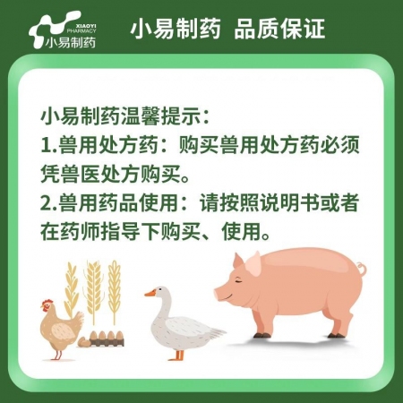 【小易制药】10%氨苄西林钠可溶性粉肠炎腹泻 肺炎气喘 产后消炎 丹毒链球菌 子宫内膜炎 乳房炎副猪