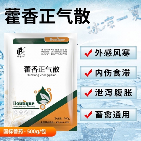【徽千方】兽用藿香正气散猪牛羊鸡鸭鹅畜禽外感风寒腹胀中兽药