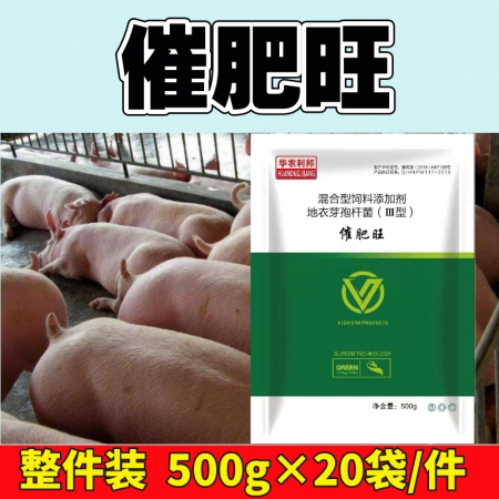 【华农利邦】20斤催肥旺  500g×20袋 猪用催肥增重促生长地衣芽孢杆菌