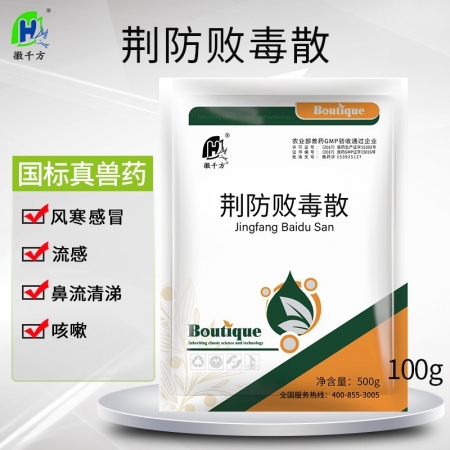 【徽千方】兽用荆防败毒散感冒流感鸡鸭中药辛温解表猪牛羊兽药