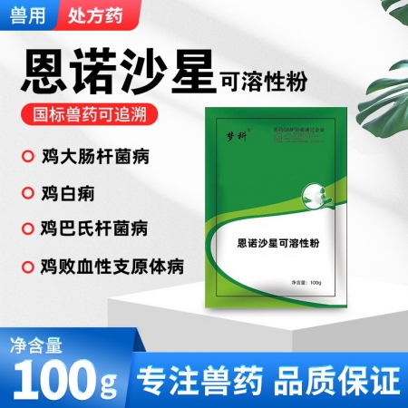 【梦科】10%恩诺沙星可溶性粉100g用于猪咳嗽气喘，副嗜血杆菌，支原体肺炎，水...