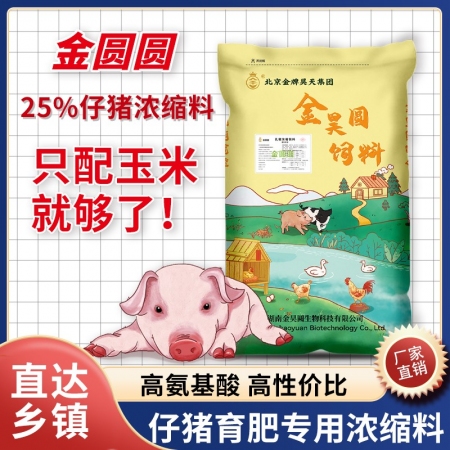 【金昊圆-金圆圆】25%乳猪浓缩饲料  只需添加玉米使用  金昊圆金圆圆乳猪料保育料