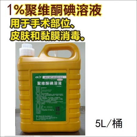 【予邦】1%聚维酮碘溶液5L 兽用兽药 国标可追溯  消毒药 养殖场 猪牛羊马犬...