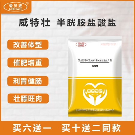 【爱贝威】威特壯肉猪催肥增重肥猪促生长促进消化改善体型增加采食量1000g/袋