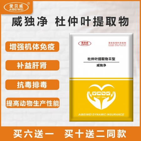 【爱贝威】威独净 杜仲叶提取物畜禽补益肝肾 增强机体抗毒排毒提高动物生产性能 饲料添加剂500g/袋