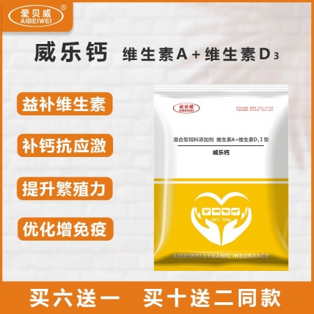 【爱贝威】威乐钙 补钙抗应激猪牛羊禽鸡补充维生素提升繁殖力兽用饲料添加剂500g...
