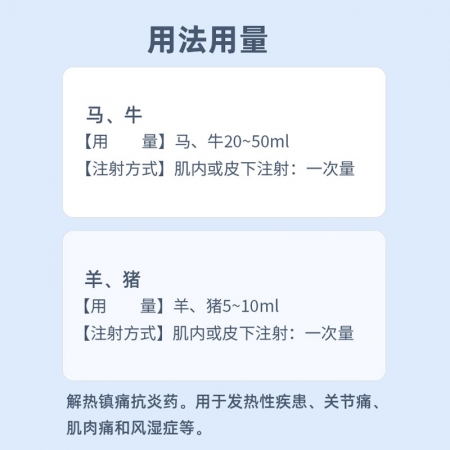 【中龙神力】安痛定注射液解热镇痛 肌肉关节疼痛 抗炎 用于发热性疾病 10ml*10支 国标可追溯