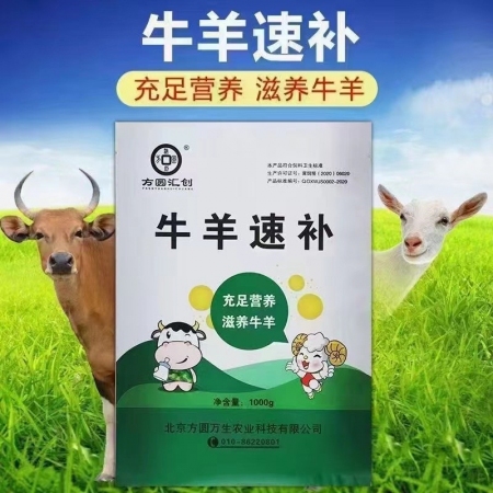 方圆汇创牛羊速补 反刍动物营养型饲料添加剂  改善繁殖充足营养