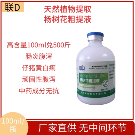 【联达】100ml杨树花粗提物液 肠炎腹泻黄白痢 牛羊仔猪呕吐粪便稀薄血便
