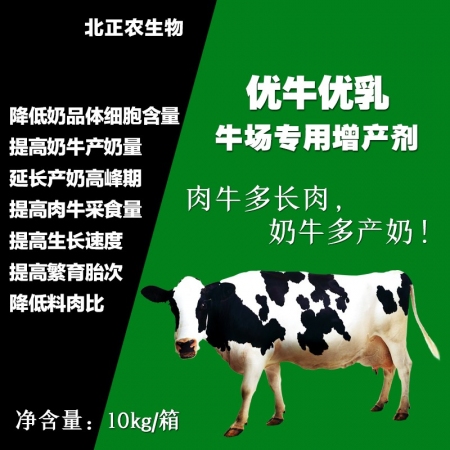 北正农 优牛优乳 反刍动物专用微量元素预混合饲料 奶牛 肉牛饲料添加剂预混合饲料