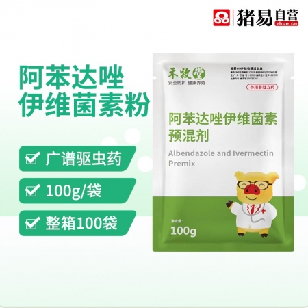 【猪易自营】阿苯达唑伊维菌素粉体外体内驱虫猪驱虫药螨虫驱虫粉去虫药打虫药驱虫剂