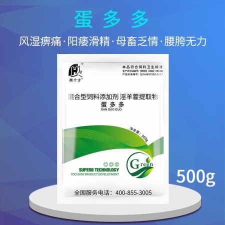 【徽千方】兽用蛋多多增蛋宝饲料添加剂鸡鸭鹅鸽产蛋灵禽用产蛋素