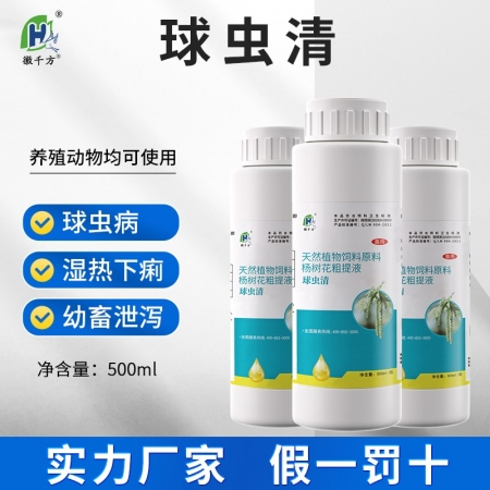 【徽千方】兽用球虫清溶液鸡鸭鹅兔鸽犬猫畜禽杨树花饲料添加剂