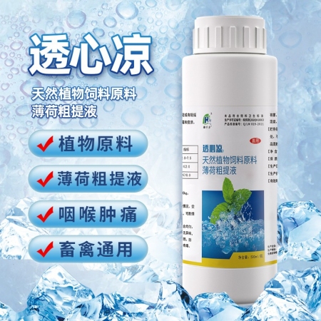 【徽千方】兽用透心凉口服液冰爽薄荷清凉一夏猪牛羊鸡鸭禽冰凉清热解暑降温