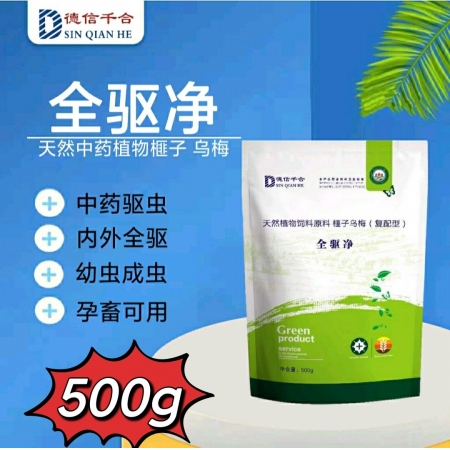 【德信千合】全驱净500g/包  中药驱虫 驱体内外寄生虫