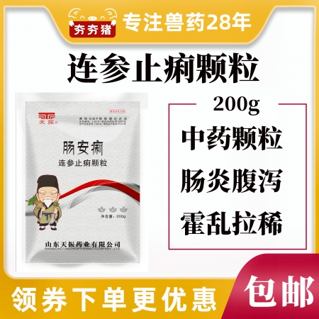 【夯夯猪】连参止痢颗粒200g/袋 中草药颗粒 治疗肠炎腹泻 沙门氏菌病 霍乱 ...