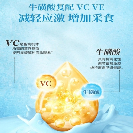【玺玥动保】冰凉VC 500g/包 抗热应激 降温解暑 维生素C 牛磺酸 冰片 薄荷  
