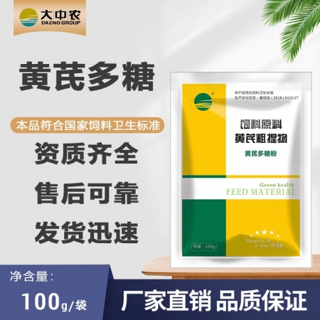 【大中农】黄芪多糖粉100g/袋 黄芪粗提物