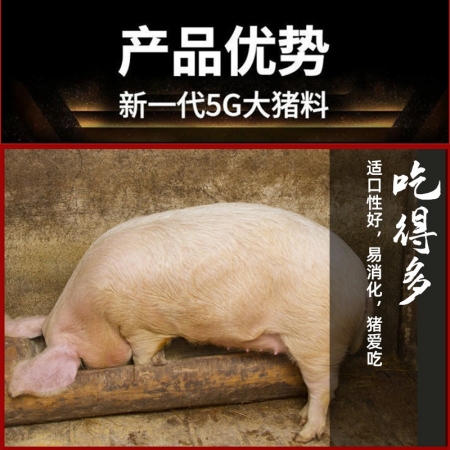 【金昊圆-4%大屁股】强化大猪复合预混合饲料 肥猪大猪后期