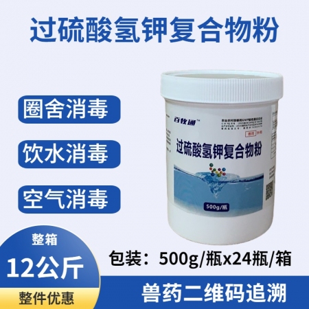 【百牧通】过硫酸氢钾复合物消毒粉兽药二维码追溯带猪消毒饮水消毒环境空气消毒整件购12公斤