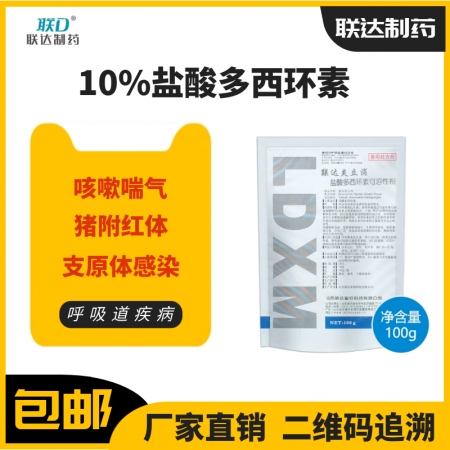 【联达】炎立消 10%盐酸多西环素可溶性粉 多西 强力霉素主治猪附红体病弓形体病链球菌猪喘气血虫等