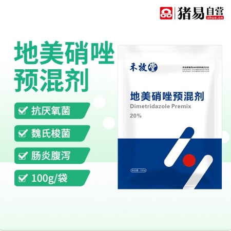 【猪易自营】20%地美硝唑预混剂腹泻拉稀血痢疾回肠炎黑痢魏氏梭菌密螺旋体厌氧菌大...