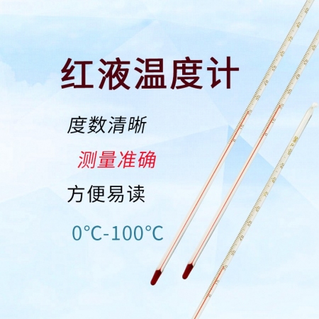 【猪升源】红液温度计30厘米红水玻璃温度计煤油温度表