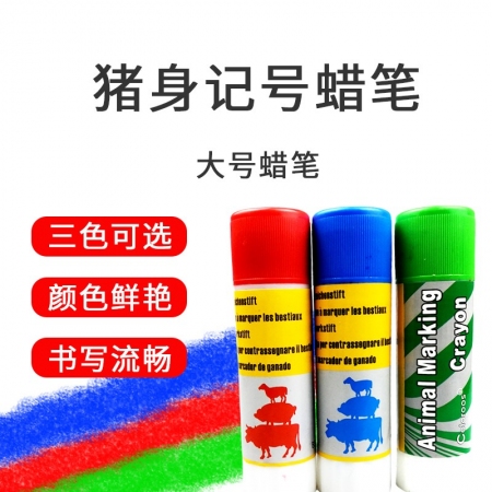 【猪升源】猪用大号蜡笔记号笔 红 绿 蓝 三色可选 畜牧养殖耗材